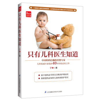 隻有兒科醫生知道 pdf epub mobi 下载
