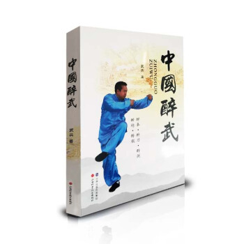 中國醉武 pdf epub mobi 下载