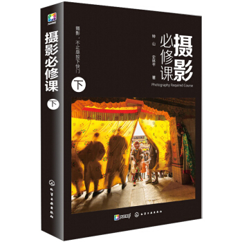 攝影必修課（下） pdf epub mobi 下载