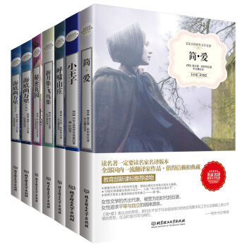 名家名译世界文学名著：简爱+小王子+呼啸山庄+新月集飞鸟集+秘密花园+海底两万里（套装共7册） pdf epub mobi 下载