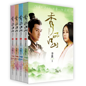 秀丽江山（套装全4册） pdf epub mobi 下载