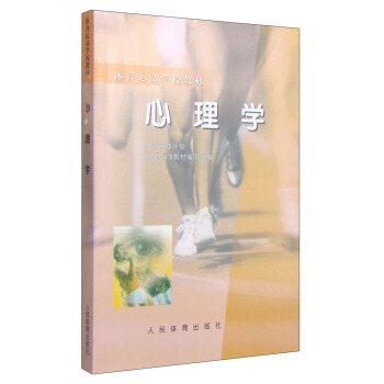 心理学/体育运动学校教材 pdf epub mobi 电子书 下载
