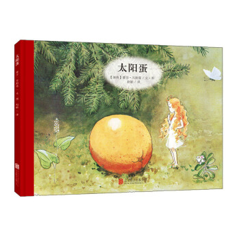 童立方·百年經典美繪本係列：太陽蛋 [3-6歲] pdf epub mobi 下载