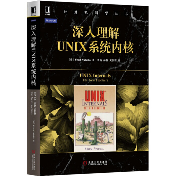 深入理解UNIX系统内核 [UNIX Internals: The New Frontiers] pdf epub mobi 下载