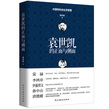 袁世凯的正面与侧面 pdf epub mobi 下载