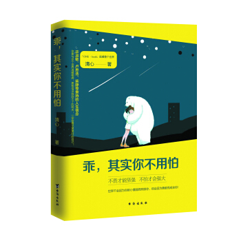 乖，其實你不用怕 pdf epub mobi 電子書 下載
