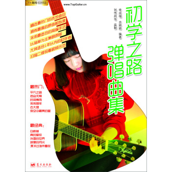劉傳風華係列叢書：初學之路彈唱麯集 pdf epub mobi 下载