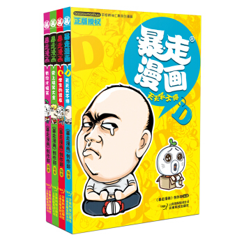 暴走漫画（套装1-4册） pdf epub mobi 下载