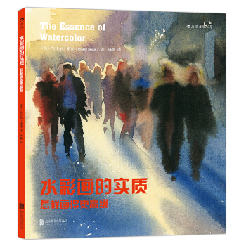 水彩畫的實質：怎樣畫得更高級 pdf epub mobi 下载