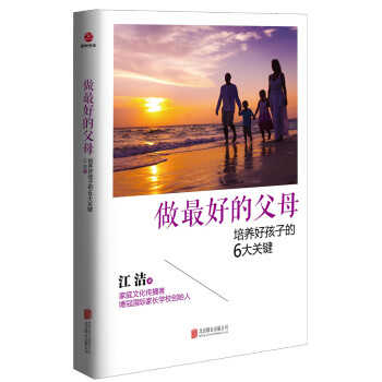 做最好的父母 pdf epub mobi 下载