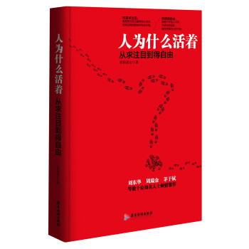 人為什麼活著（新版） pdf epub mobi 電子書 下載