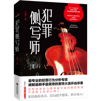 犯罪側寫師 pdf epub mobi 下载