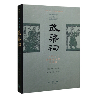 武梁祠（精装） pdf epub mobi 下载