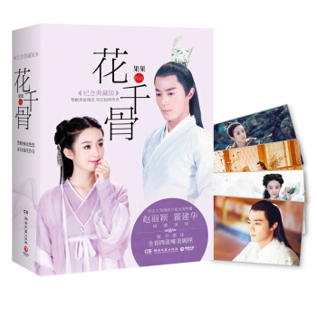 花千骨（纪念典藏版 套装共2册 随书附赠精美剧照） pdf epub mobi 下载