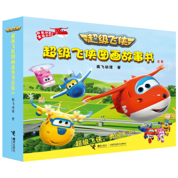 超級飛俠圖畫書係列（第一輯 套裝共8冊） [2-5歲] pdf epub mobi 電子書 下載