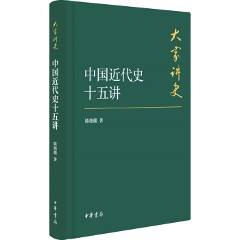 大家讲史：中国近代史十五讲（典藏本） pdf epub mobi 下载