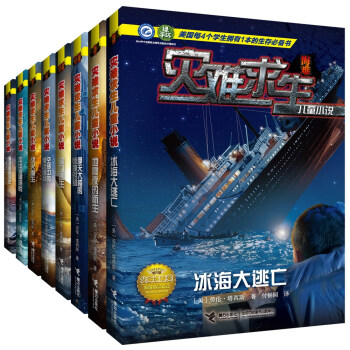 災難求生兒童小說（套裝全8冊） [7-12歲] pdf epub mobi 下载