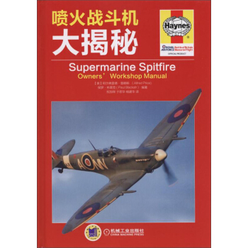 喷火战斗机大揭秘 pdf epub mobi 下载