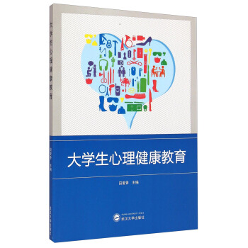 大學生心理健康教育