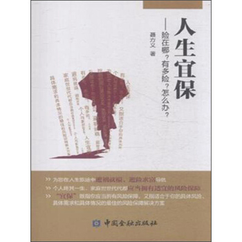 人生宜保：险在哪？有多险？怎么办？ pdf epub mobi 下载