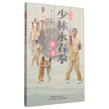 圖解少林永春拳：標指 pdf epub mobi 下载