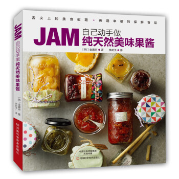 自己动手做纯天然美味果酱 pdf epub mobi 下载
