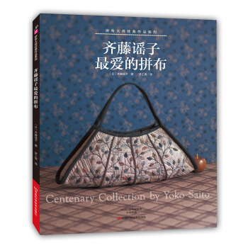 齐藤谣子最爱的拼布 pdf epub mobi 电子书 下载