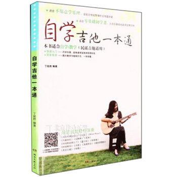 自学吉他一本通 pdf epub mobi 下载