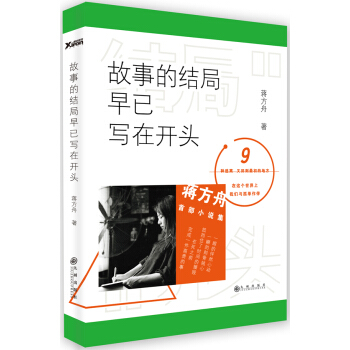 故事的結局早已寫在開頭 pdf epub mobi 電子書 下載