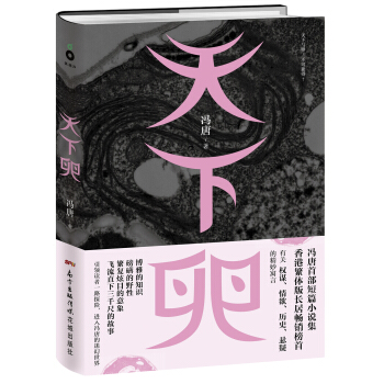 天下卵（精装） pdf epub mobi 下载