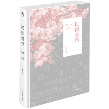 民国爱情：遇一人白首 pdf epub mobi 下载