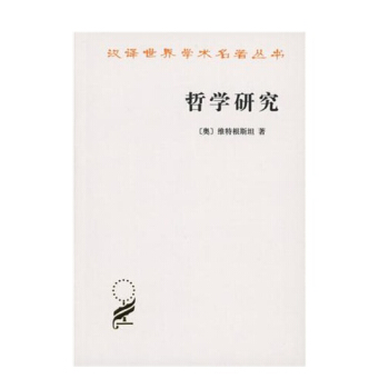 哲學研究 pdf epub mobi 下载