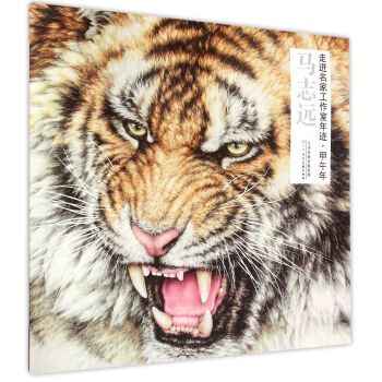 走进名家工作室年迹 甲午年 马志远 pdf epub mobi 下载