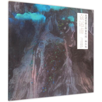 走進名傢工作室年跡 甲午年 袁運甫 pdf epub mobi 下载