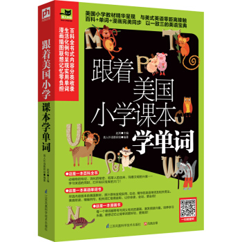 跟著美國小學課本學單詞
