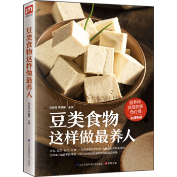 豆類食物這樣做最養人 pdf epub mobi 下载