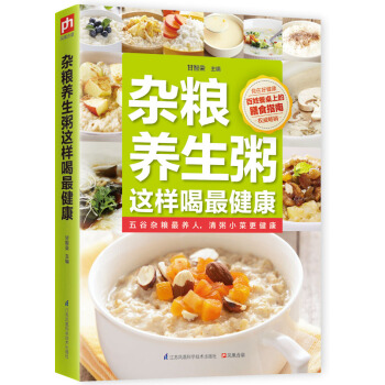 杂粮养生粥这样喝最健康 pdf epub mobi 下载