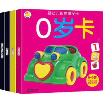 0-12月宝宝视觉开发必备全书：宝宝视觉激发卡 0岁卡+黑白卡+彩色卡+红黑白洞洞卡（套装共4册） [0-3岁] pdf epub mobi 下载