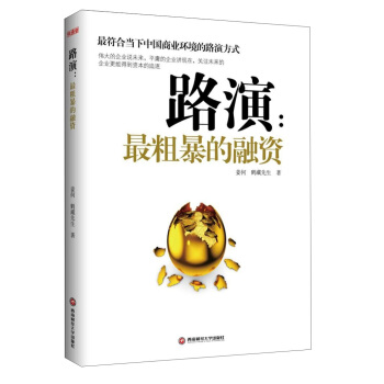 路演：最粗暴的融資 pdf epub mobi 下载