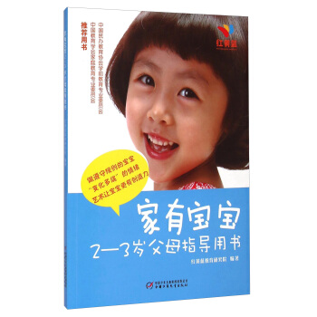 傢有寶寶2-3歲父母指導用書 pdf epub mobi 電子書 下載