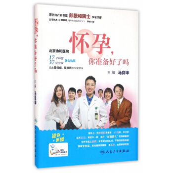 怀孕你准备好了吗