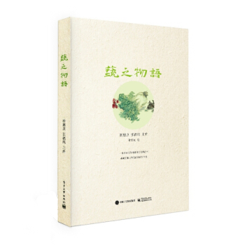 蔬之物語 pdf epub mobi 電子書 下載