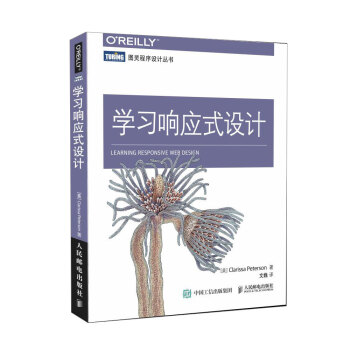 学习响应式设计 pdf epub mobi 电子书 下载