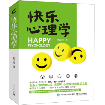 快乐心理学 [Happy Psychology] pdf epub mobi 下载