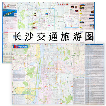 長沙市地圖 2017新版 湖南長沙旅遊交通地圖 公交綫路 旅遊景點 pdf epub mobi 電子書 下載