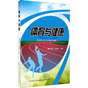 體育與健康 pdf epub mobi 下载