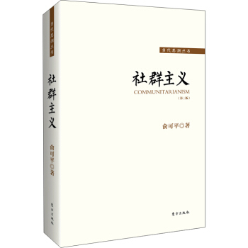 社群主义 pdf epub mobi 下载