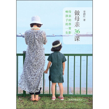 做母親36課 pdf epub mobi 電子書 下載
