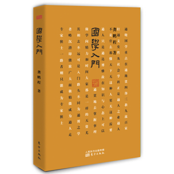 國學入門 pdf epub mobi 電子書 下載