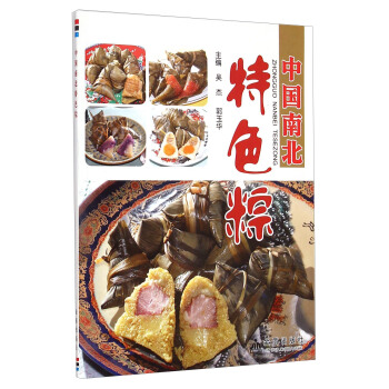中國南北特色粽 pdf epub mobi 電子書 下載